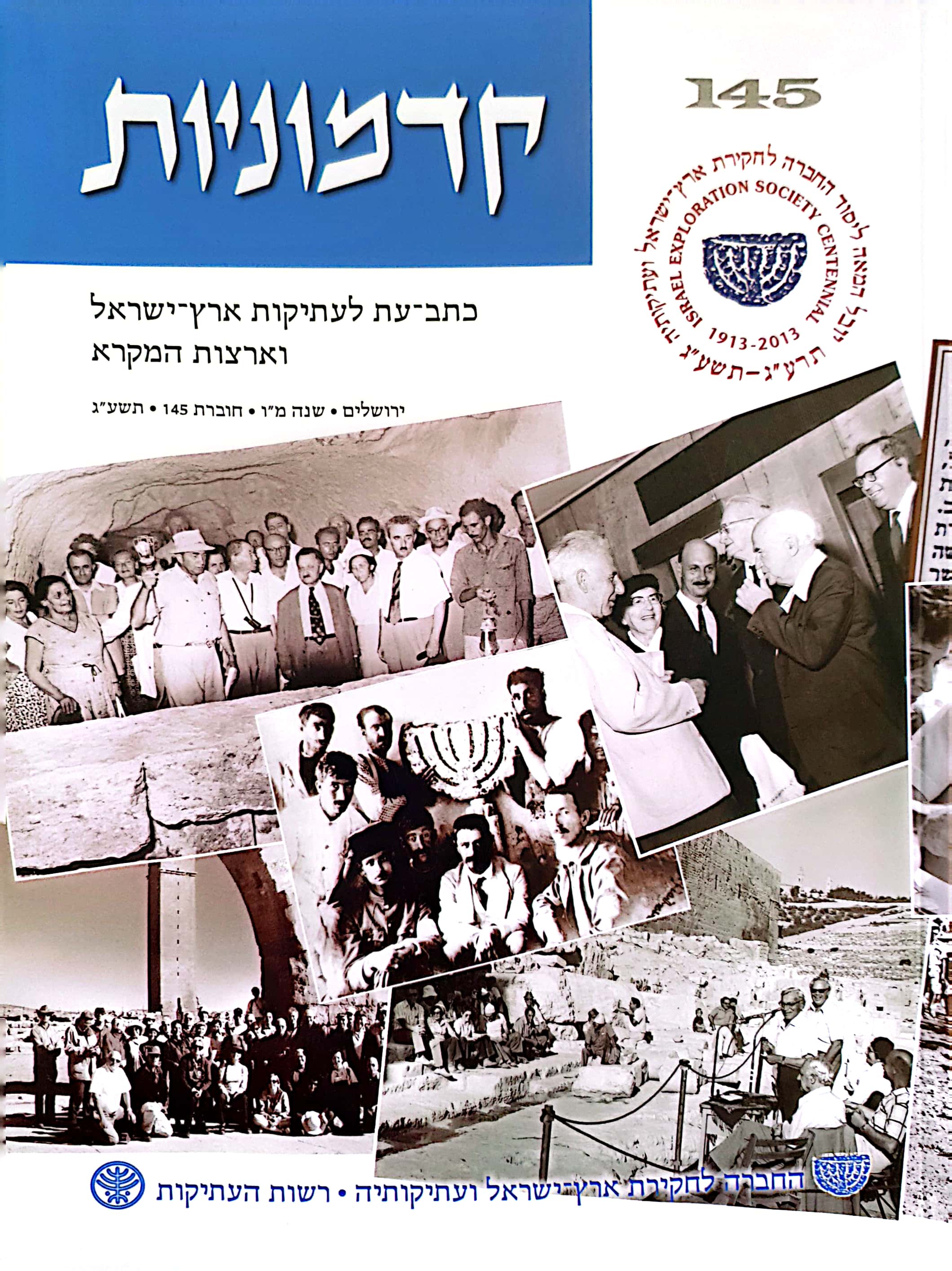 קדמוניות, שנה מ#34ו, חוברת 145, תשע#34ג